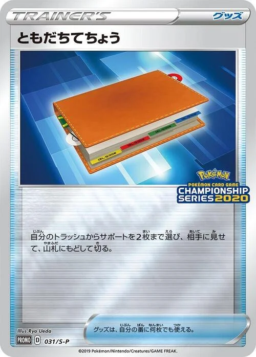 Pal Pad — S-P: Sword & Shield Promos