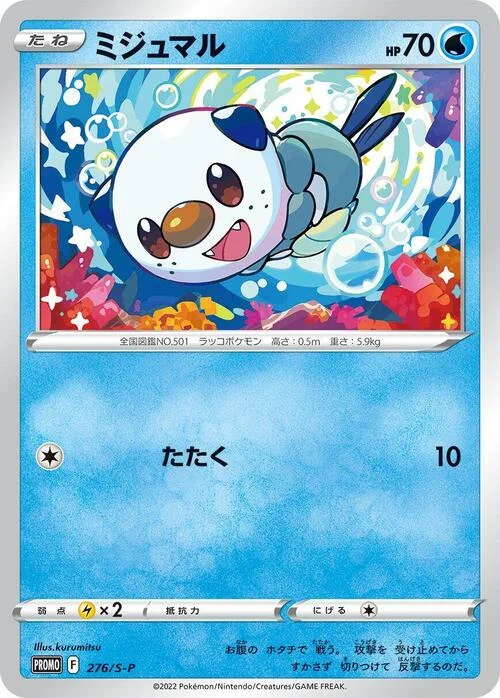 Oshawott — S-P: Sword & Shield Promos