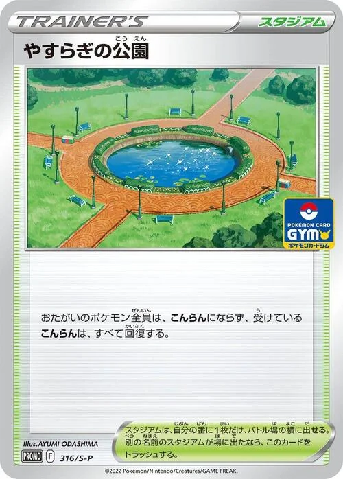 Peaceful Park — S-P: Sword & Shield Promos