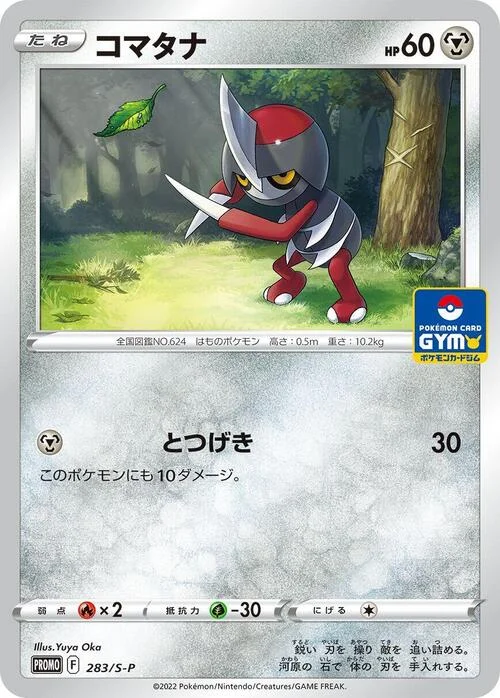 Pawniard — S-P: Sword & Shield Promos