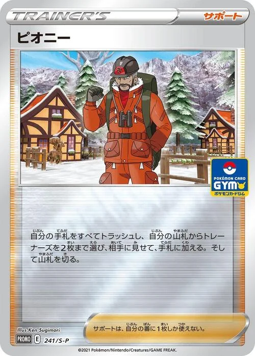Peony — S-P: Sword & Shield Promos