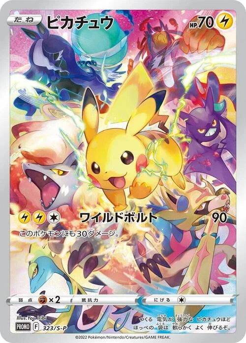 Pikachu — S-P: Sword & Shield Promos