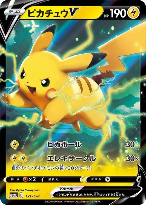 Pikachu V — S-P: Sword & Shield Promos