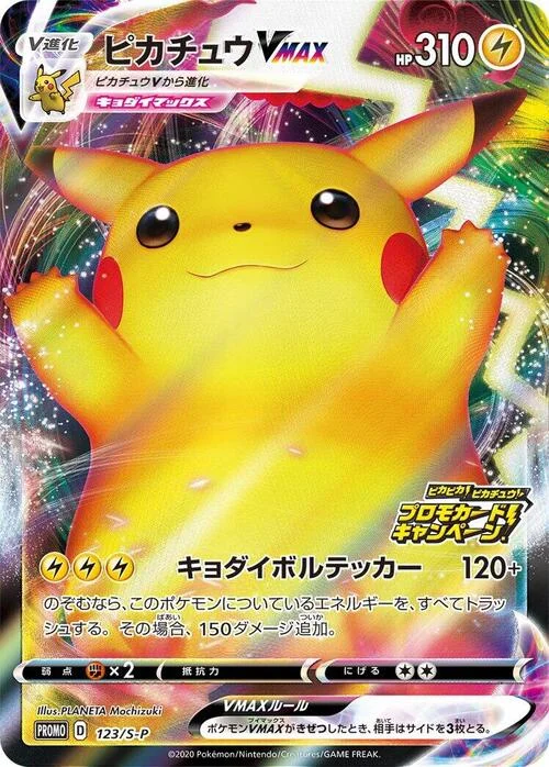 Pikachu VMAX — S-P: Sword & Shield Promos