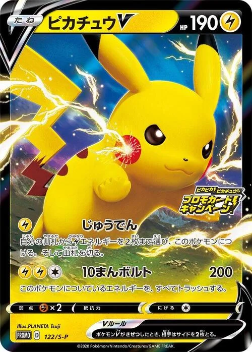 Pikachu V — S-P: Sword & Shield Promos