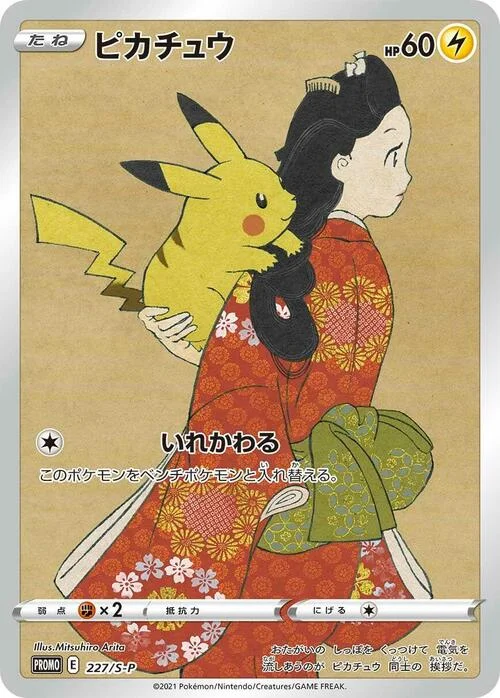Pikachu — S-P: Sword & Shield Promos