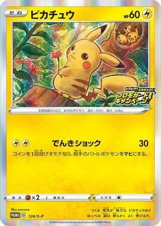 Pikachu — S-P: Sword & Shield Promos