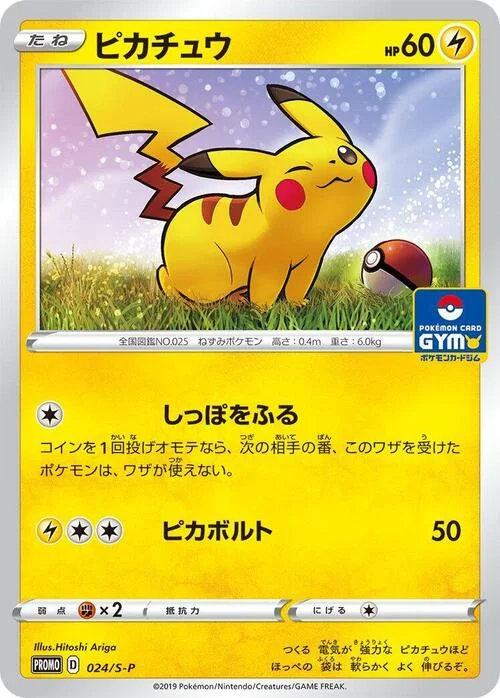 Pikachu — S-P: Sword & Shield Promos