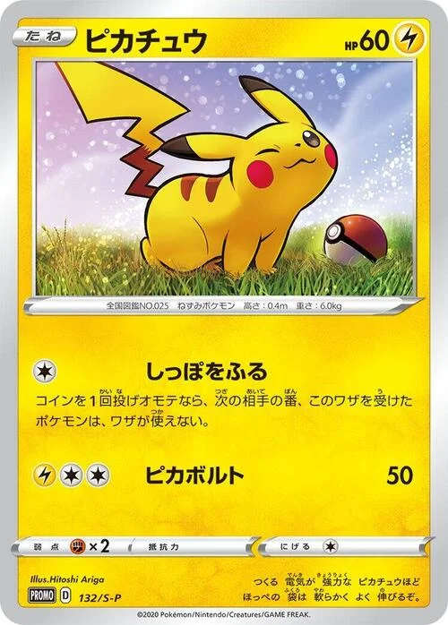 Pikachu — S-P: Sword & Shield Promos