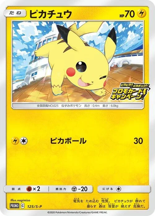 Pikachu — S-P: Sword & Shield Promos