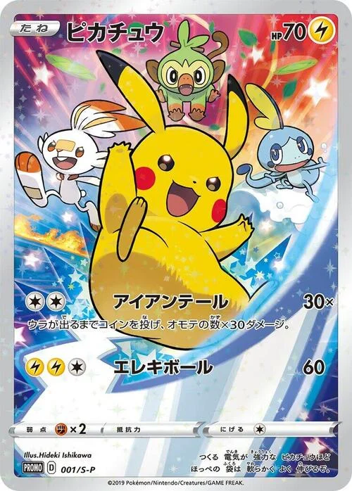Pikachu — S-P: Sword & Shield Promos