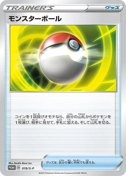 Poké Ball — S-P: Sword & Shield Promos