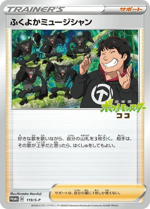 Plump Musician — S-P: Sword & Shield Promos