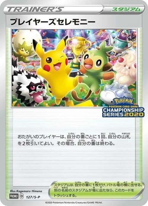 Player's Ceremony — S-P: Sword & Shield Promos
