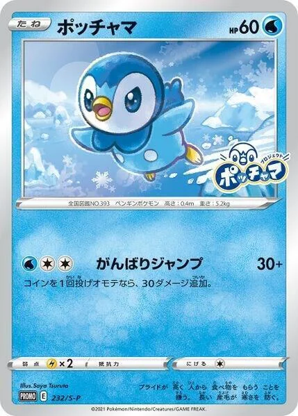 Piplup — S-P: Sword & Shield Promos