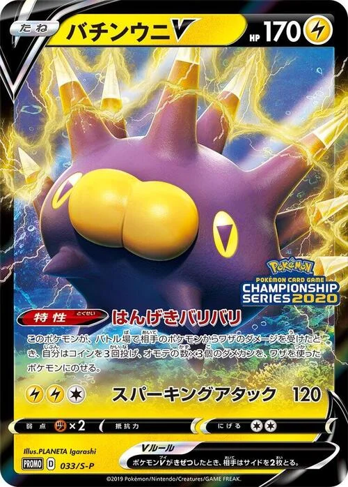 Pincurchin V — S-P: Sword & Shield Promos