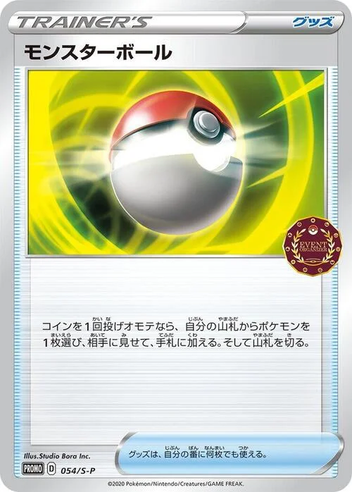 Poké Ball — S-P: Sword & Shield Promos