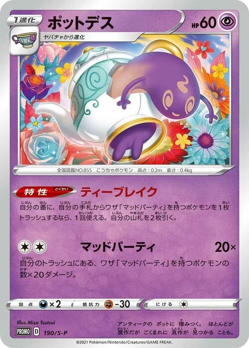 Polteageist — S-P: Sword & Shield Promos