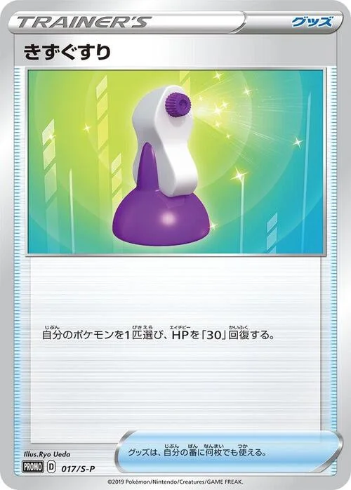 Potion — S-P: Sword & Shield Promos