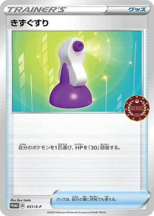 Potion — S-P: Sword & Shield Promos