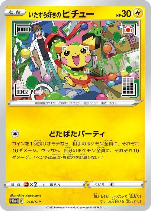 Mischievous Pichu — S-P: Sword & Shield Promos