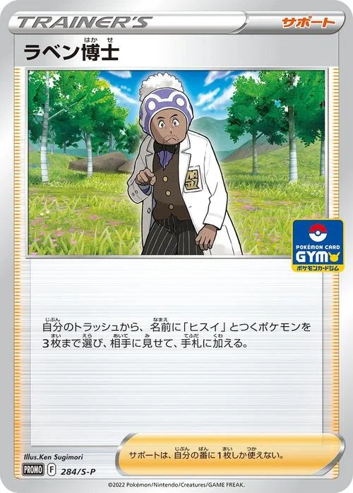 Professor Laventon — S-P: Sword & Shield Promos