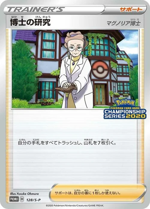Professor's Research - Professor Magnolia — S-P: Sword & Shield Promos