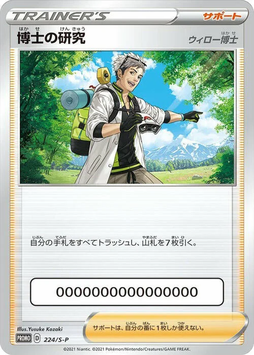 Professor's Research - Professor Willow — S-P: Sword & Shield Promos