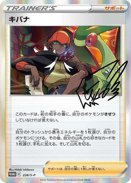 Raihan — S-P: Sword & Shield Promos