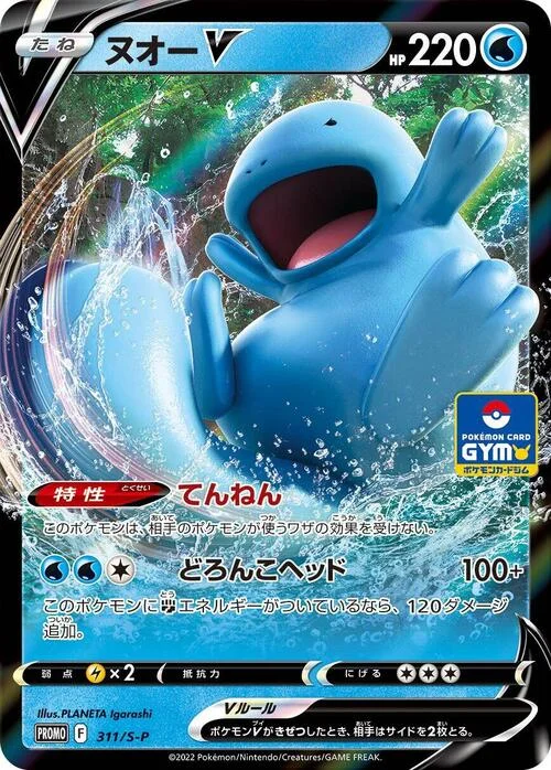 Quagsire V — S-P: Sword & Shield Promos
