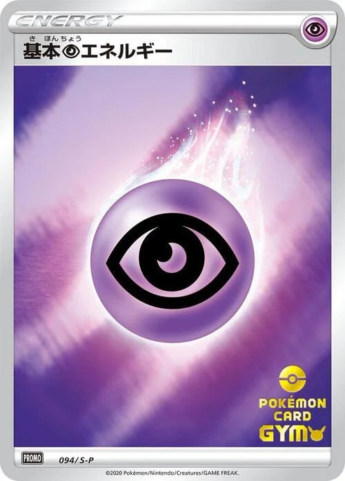 Psychic Energy — S-P: Sword & Shield Promos