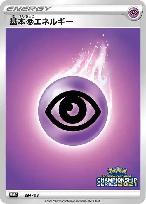Psychic Energy — S-P: Sword & Shield Promos
