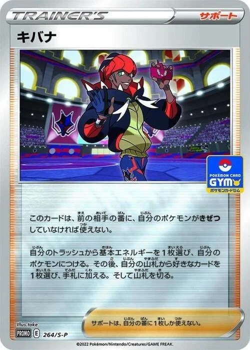 Raihan — S-P: Sword & Shield Promos