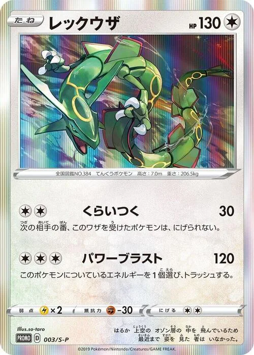 Rayquaza — S-P: Sword & Shield Promos