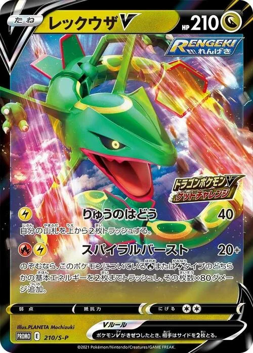 Rayquaza V — S-P: Sword & Shield Promos