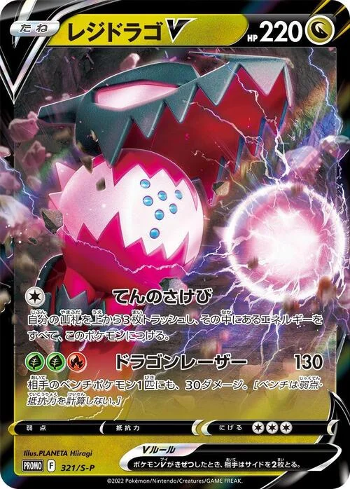 Regidrago V — S-P: Sword & Shield Promos