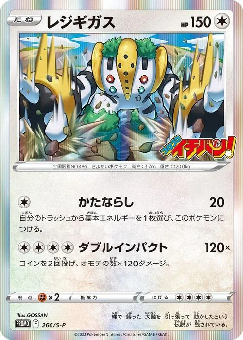 Regigigas — S-P: Sword & Shield Promos