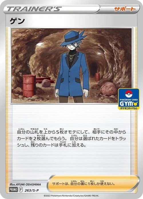 Riley — S-P: Sword & Shield Promos