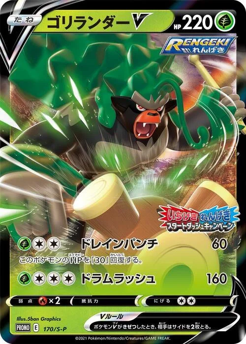 Rillaboom V — S-P: Sword & Shield Promos