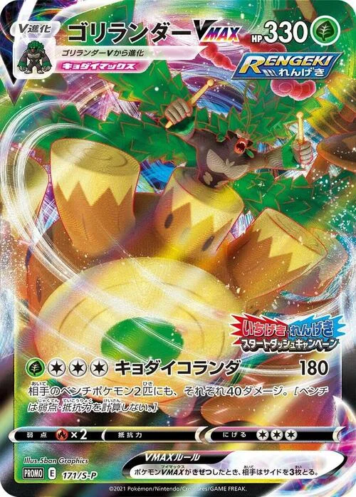 Rillaboom VMAX — S-P: Sword & Shield Promos