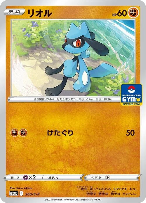 Riolu — S-P: Sword & Shield Promos
