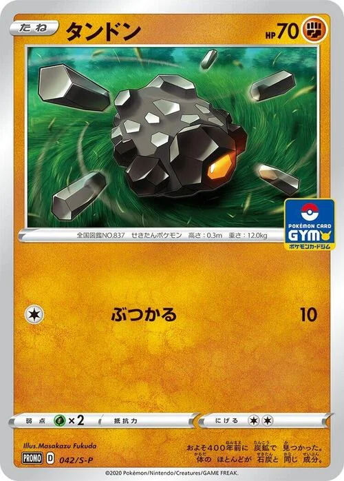 Rolycoly — S-P: Sword & Shield Promos