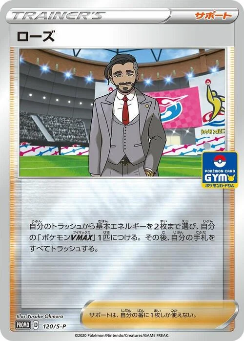 Rose — S-P: Sword & Shield Promos