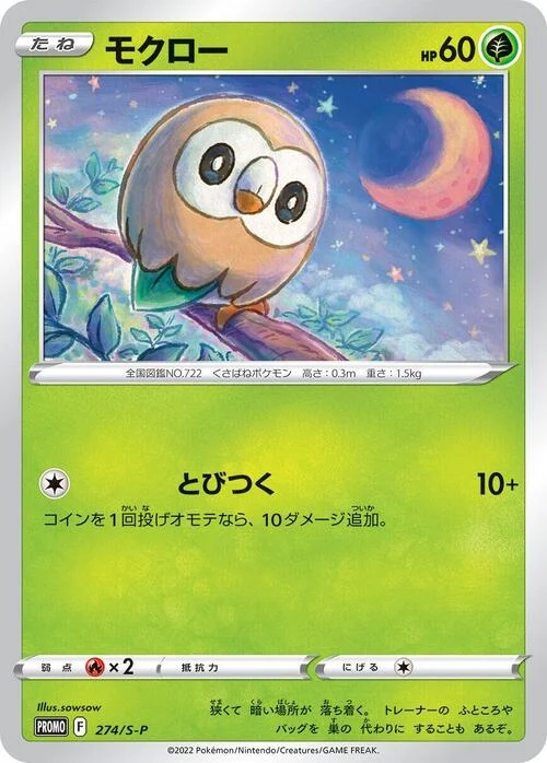 Rowlet — S-P: Sword & Shield Promos