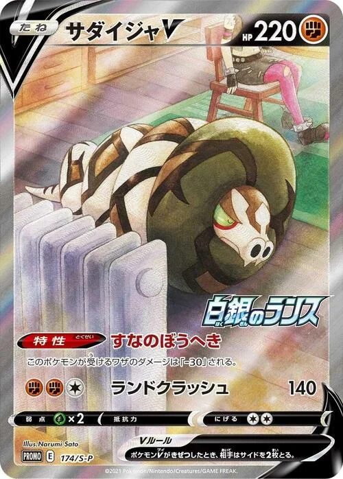 Sandaconda V — S-P: Sword & Shield Promos