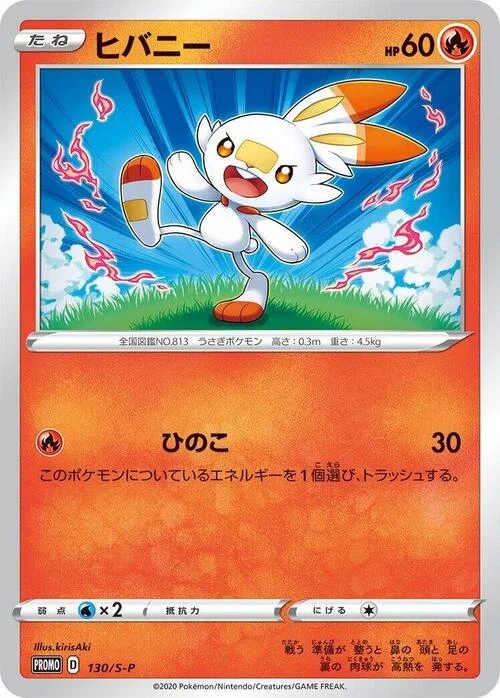 Scorbunny — S-P: Sword & Shield Promos