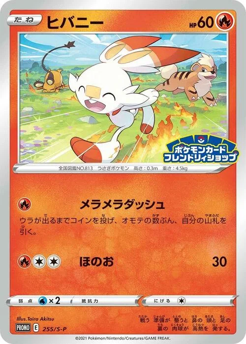 Scorbunny — S-P: Sword & Shield Promos