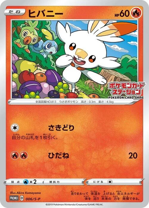 Scorbunny — S-P: Sword & Shield Promos