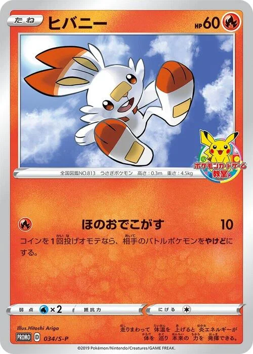 Scorbunny — S-P: Sword & Shield Promos