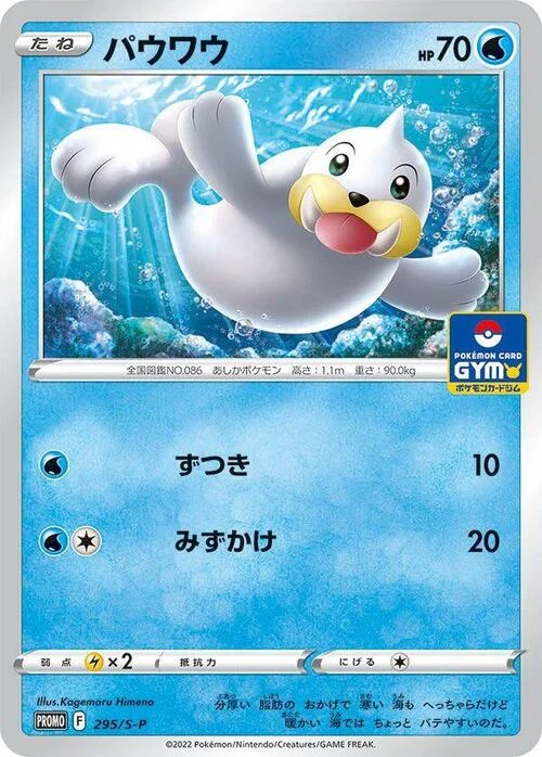 Seel — S-P: Sword & Shield Promos